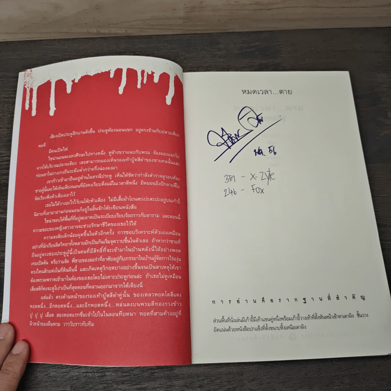 หมดเวลาตาย INTENSITY - ดีน คูนท์ซ รูปที่ 6