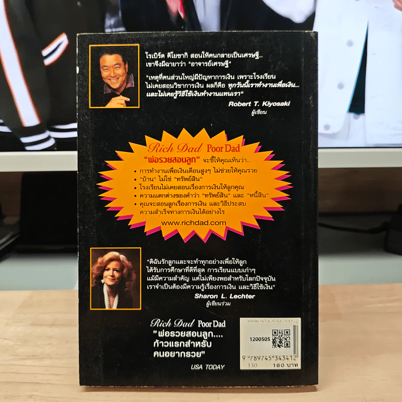 Rich Dad Poor Dad พ่อรวยสอนลูก - Rebert T. Kiyosaki รูปที่ 5