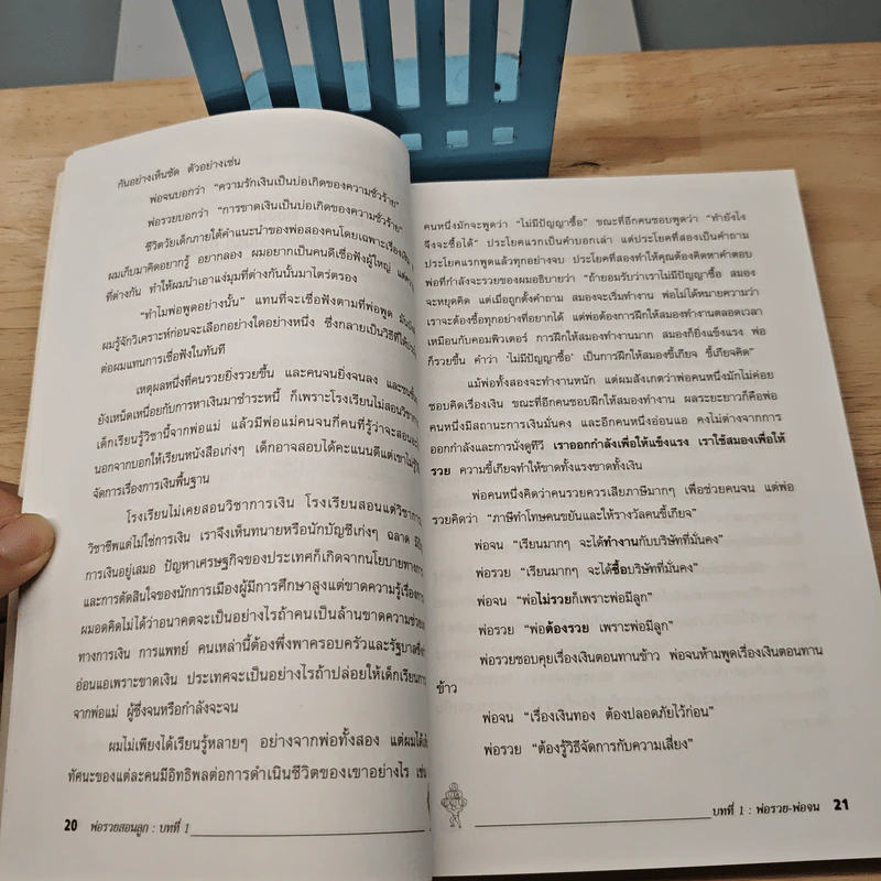 Rich Dad Poor Dad พ่อรวยสอนลูก - Rebert T. Kiyosaki รูปที่ 9