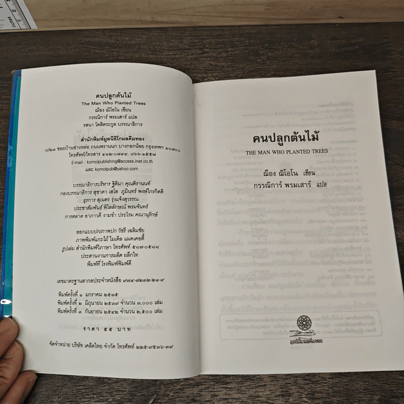คนปลูกต้นไม้ - ฌ็อง ฌิโอโน รูปที่ 6