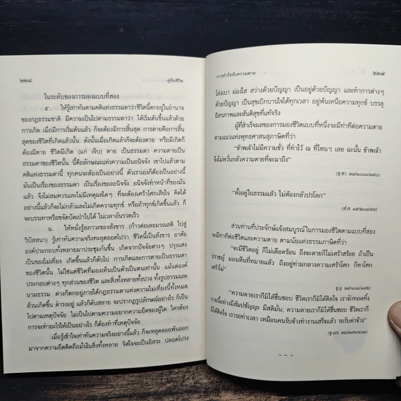 คู่มือชีวิต - พระพรหมคุณาภรณ์ (ป.อ.ปยุตโต) รูปที่ 10