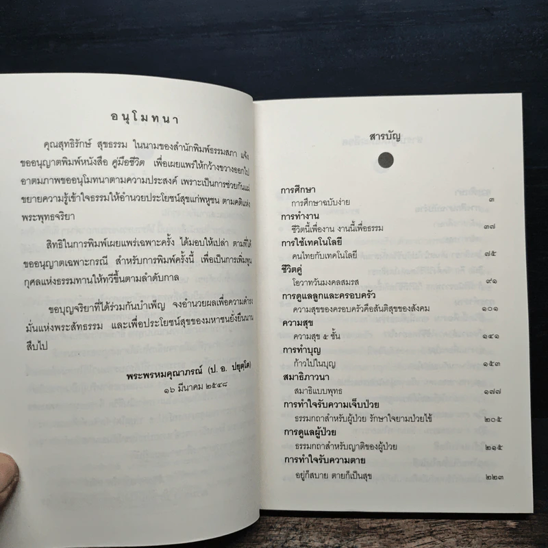 คู่มือชีวิต - พระพรหมคุณาภรณ์ (ป.อ.ปยุตโต) รูปที่ 7