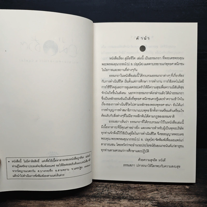 คู่มือชีวิต - พระพรหมคุณาภรณ์ (ป.อ.ปยุตโต) รูปที่ 6