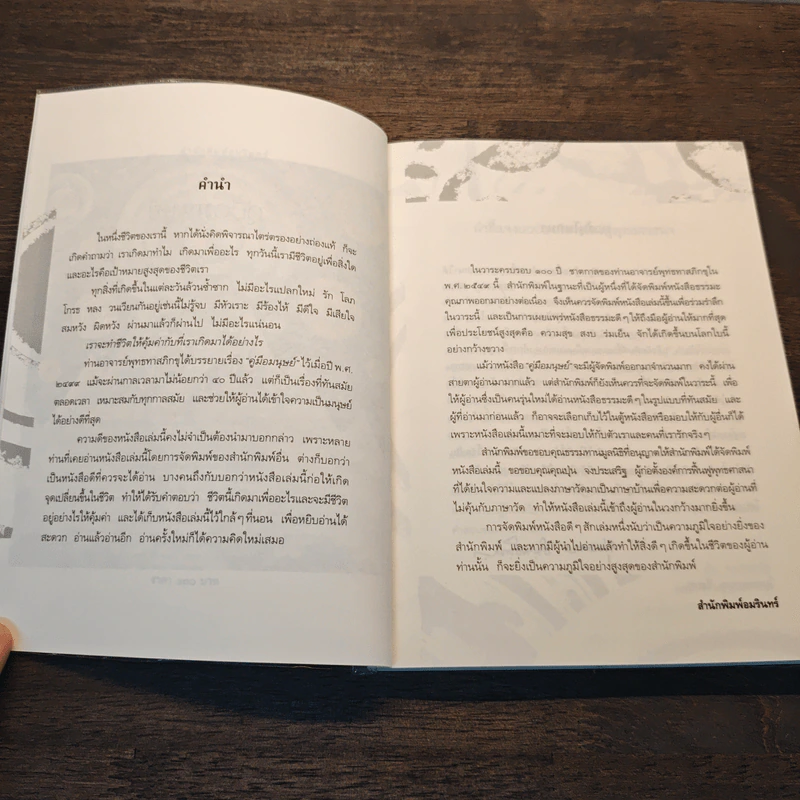 คู่มือมนุษย์ - ท่านพุทธทาสภิกขุ รูปที่ 7