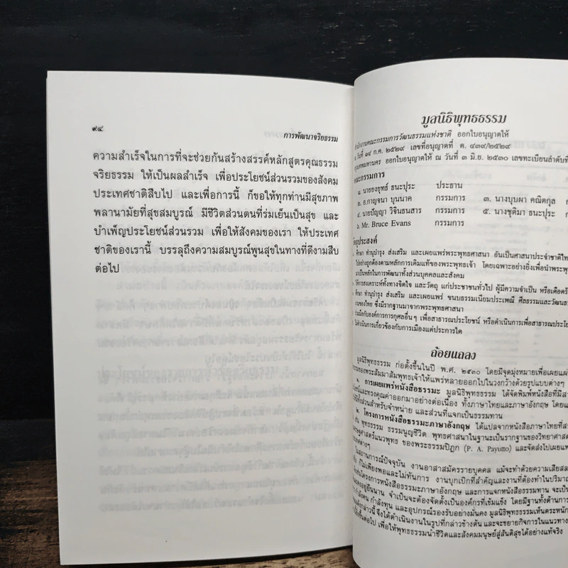 การพัฒนาจริยธรรม - พระธรรมปิฎก (ป.อ. ปยุตฺโต) รูปที่ 9