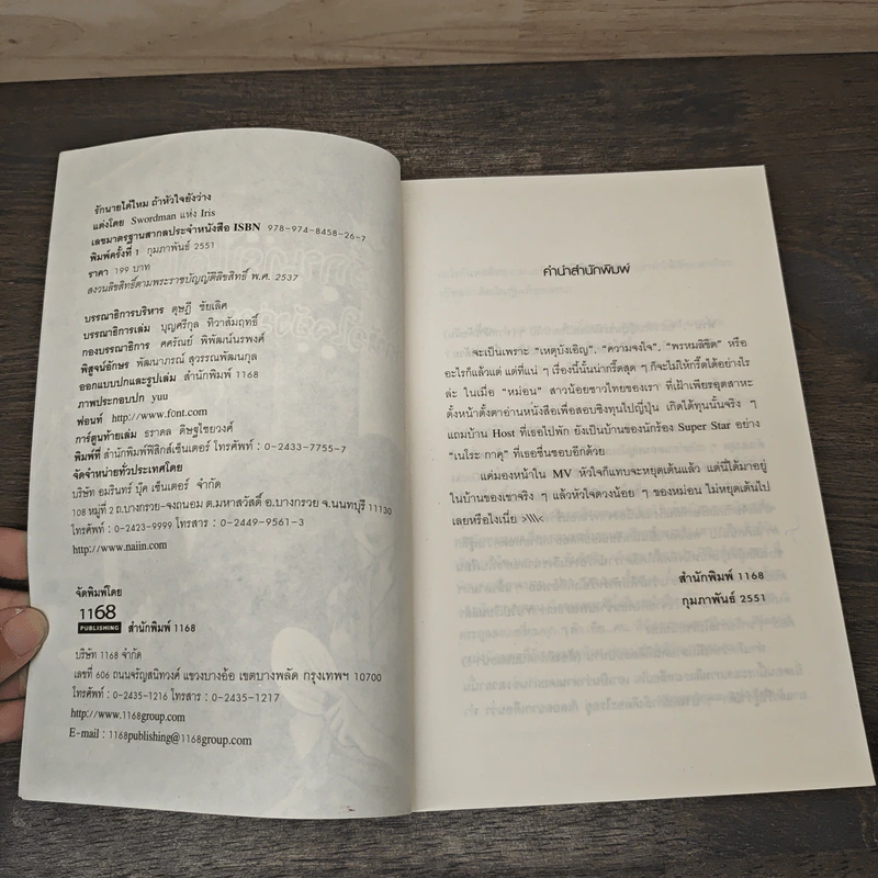 รักนายได้ไหมถ้าหัวใจยังว่าง - Swordman แห่ง Iris รูปที่ 6