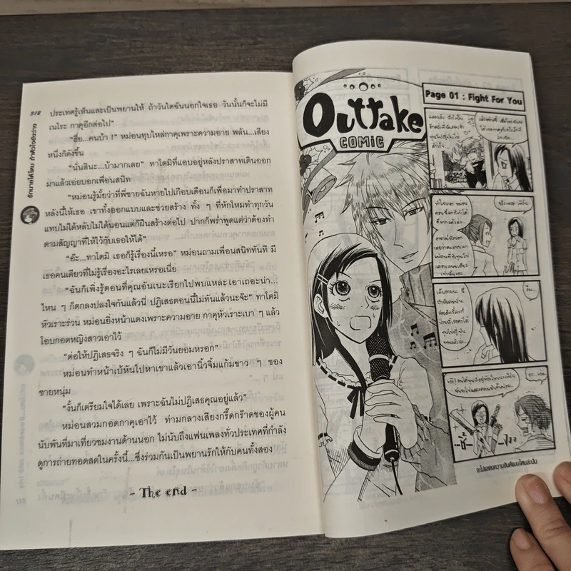 รักนายได้ไหมถ้าหัวใจยังว่าง - Swordman แห่ง Iris รูปที่ 8