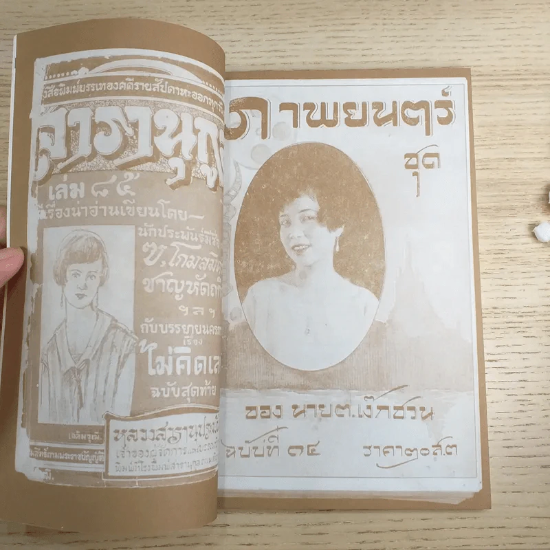 ตามรอยลายสือไทย - ส.บุญเสนอ รูปที่ 11