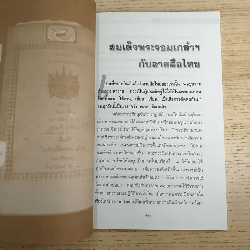 ตามรอยลายสือไทย - ส.บุญเสนอ รูปที่ 12