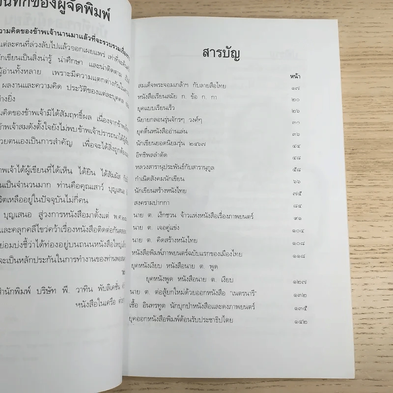 ตามรอยลายสือไทย - ส.บุญเสนอ รูปที่ 9