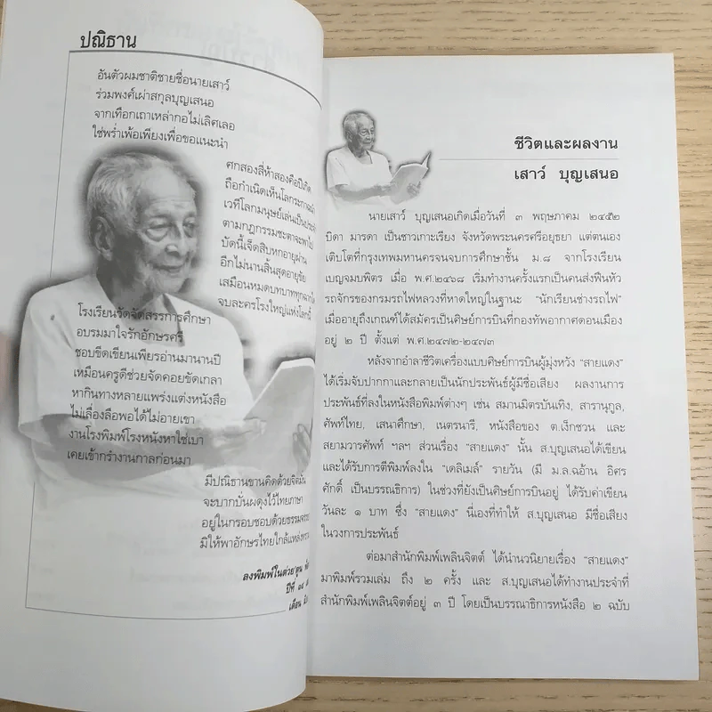 ตามรอยลายสือไทย - ส.บุญเสนอ รูปที่ 10