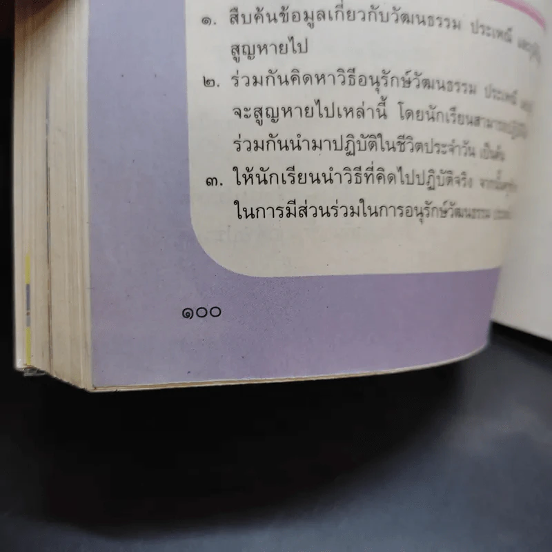 ประวัติศาสตร์ ป.2 รูปที่ 11