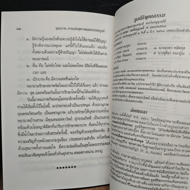 ดุลยภาพ สาระแห่งสุขภาพและความสมบูรณ์ - พระธรรมปิฎก (ป.อ.ปยุตโต) รูปที่ 8