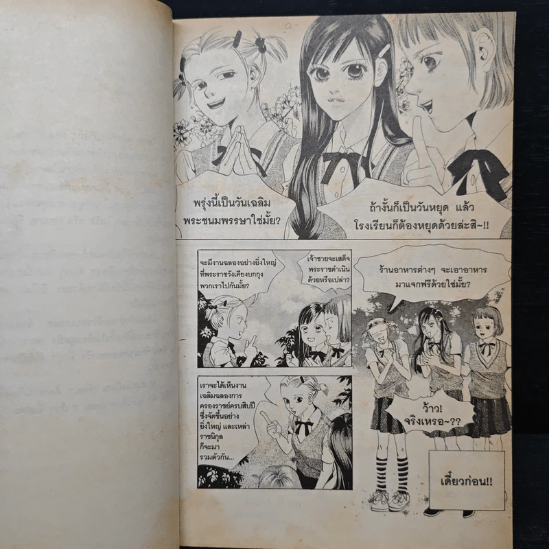 การ์ตูน เจ้าหญิงจอมจุ้นกับรักวุ่นๆในวัง 1 รูปที่ 7