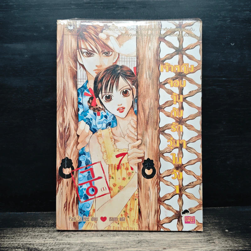 การ์ตูน เจ้าหญิงจอมจุ้นกับรักวุ่นๆในวัง 1 รูปที่ 1