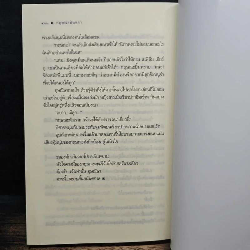 กฤษณามันตรา - ชญาพิมพ์ รูปที่ 8