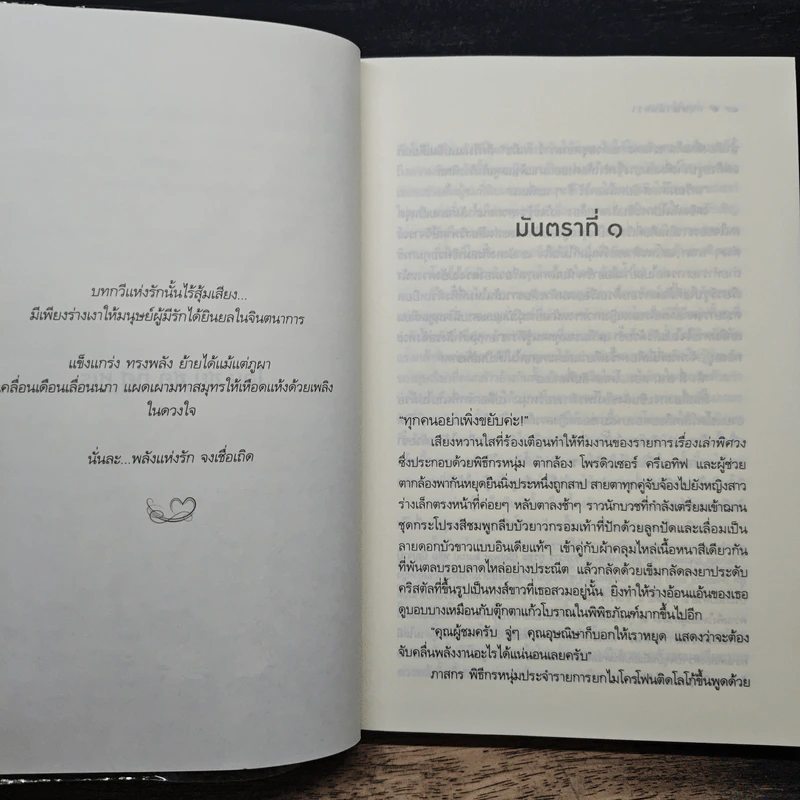 กฤษณามันตรา - ชญาพิมพ์ รูปที่ 7