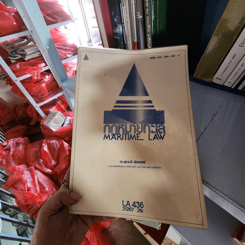 กฎหมายทะเล LA436 - ดร.สุธาบดี ลัตตบุศย์ รูปที่ 1