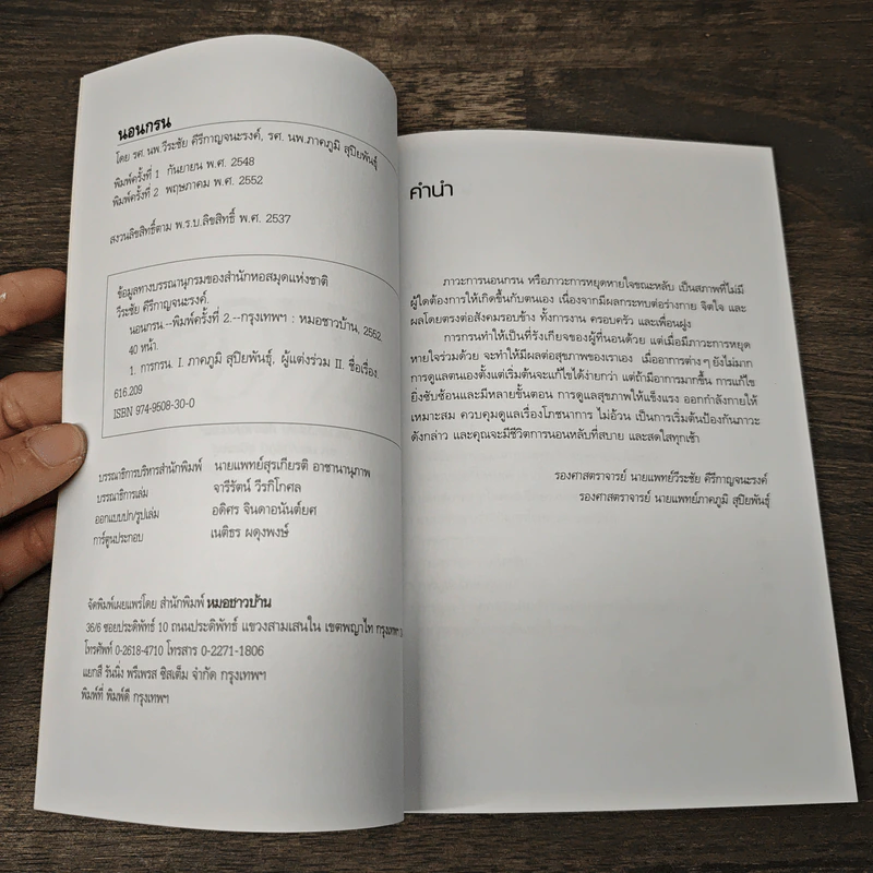 นอนกรน - รศ.นพ.วีระชัย คีรีกาญจนะรงค์, รศ.นพ.ภาคภูมิ สุปิยพันธุ์ รูปที่ 6