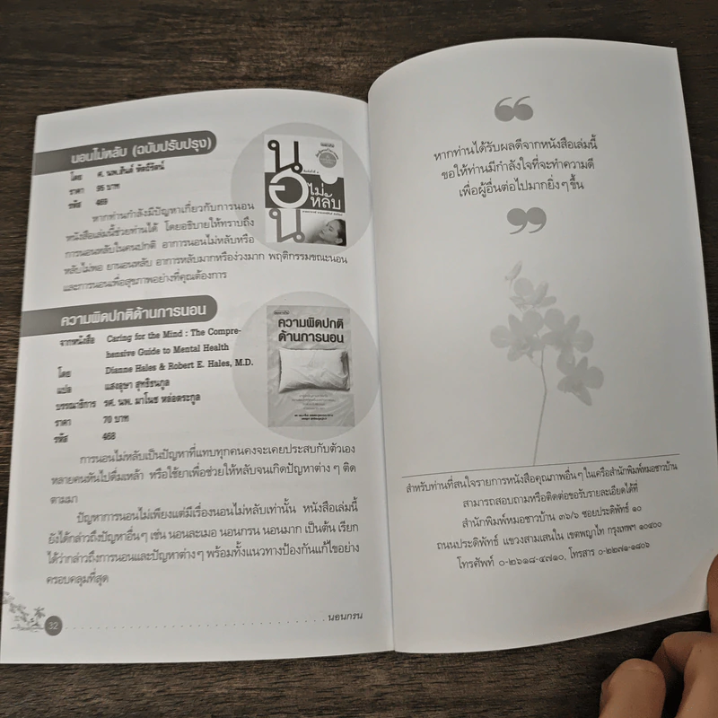 นอนกรน - รศ.นพ.วีระชัย คีรีกาญจนะรงค์, รศ.นพ.ภาคภูมิ สุปิยพันธุ์ รูปที่ 8
