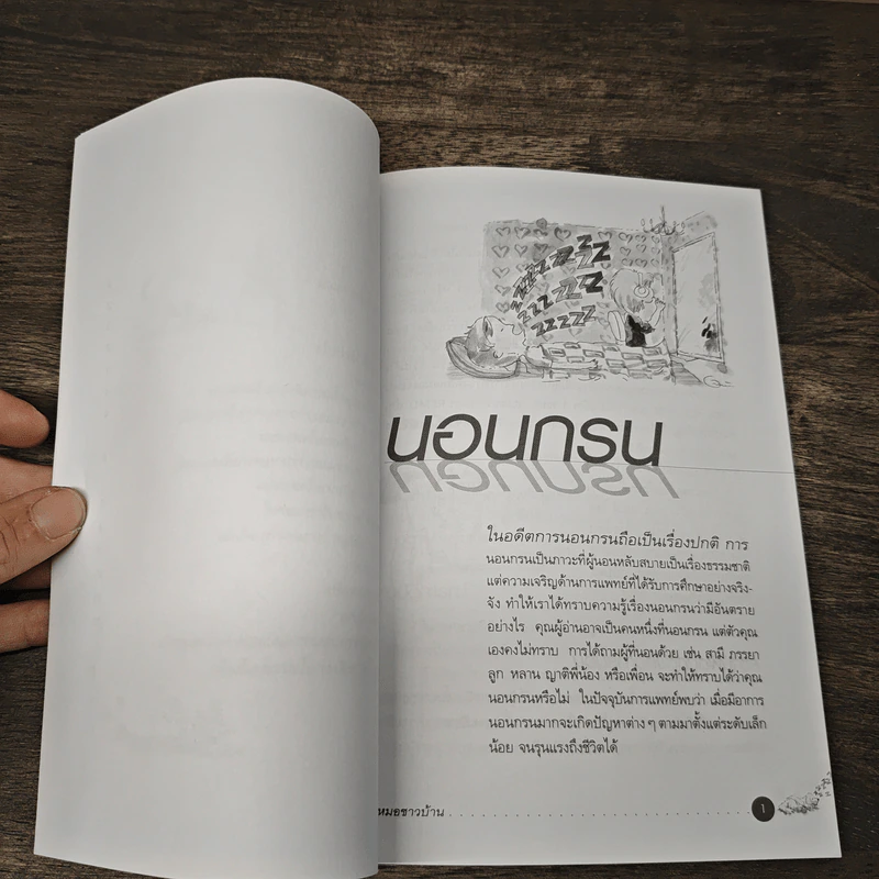 นอนกรน - รศ.นพ.วีระชัย คีรีกาญจนะรงค์, รศ.นพ.ภาคภูมิ สุปิยพันธุ์ รูปที่ 7