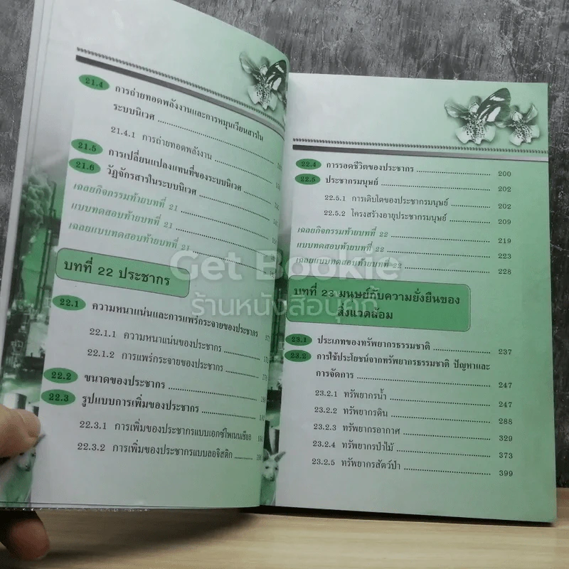 ชีววิทยา ม.6 เล่ม 6 สาระการเรียนรู้พื้นฐานและเพิ่มเติม รูปที่ 4