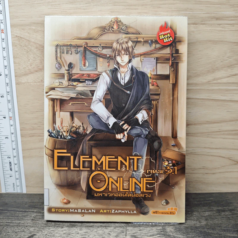 Element Online Phase 3.1 มหาเวทออนไลน์อลเวง - MaSaLaN รูปที่ 1