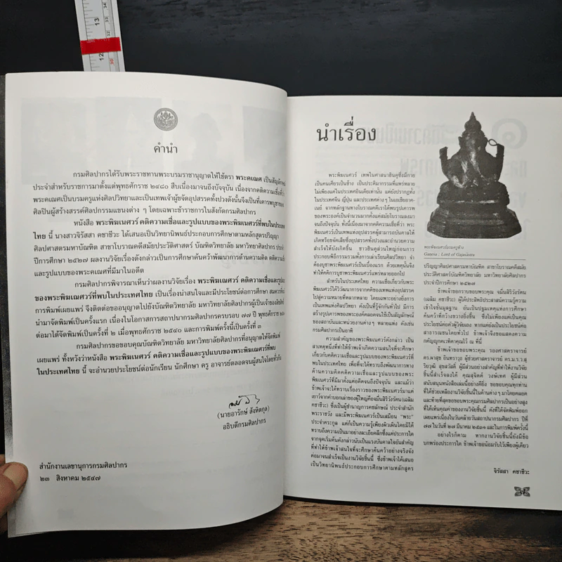 พระพิฆเนศวร์ รูปที่ 7