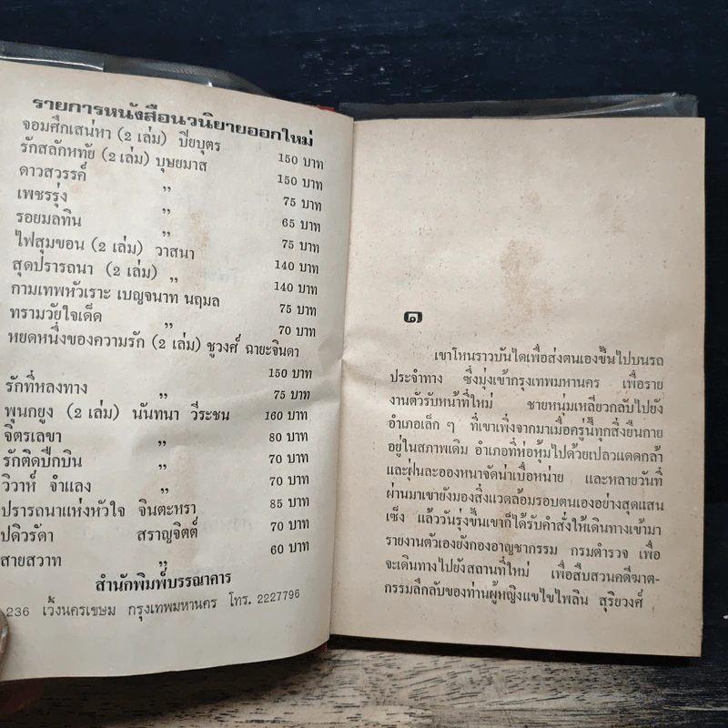 เงาเพนียง - นันทนา วีระชน รูปที่ 7