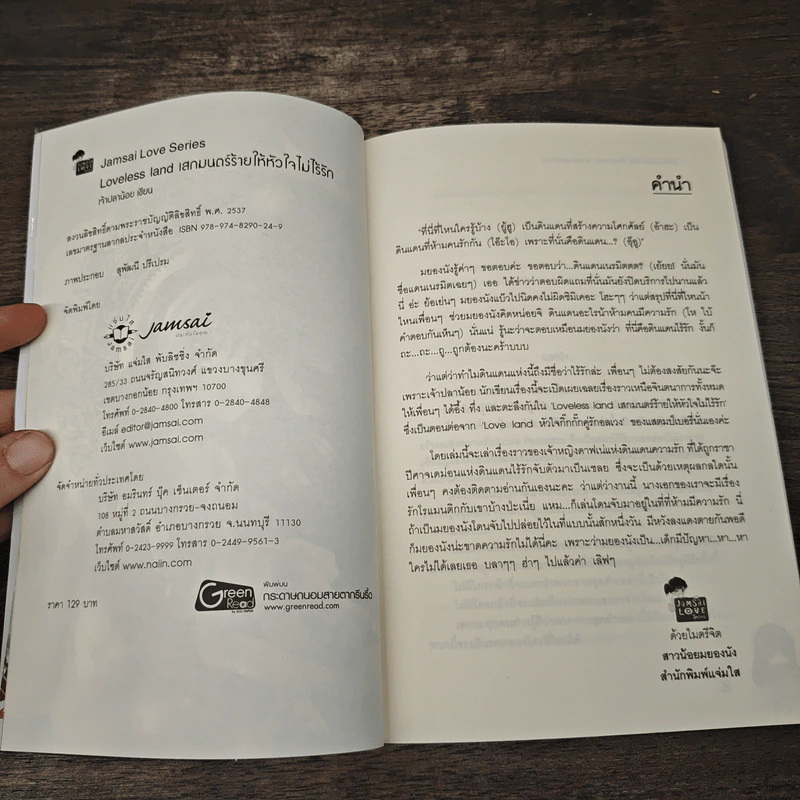 Loveless land เสกมนตร์ร้ายให้หัวใจไม่ไร้รัก - เจ้าปลาน้อย รูปที่ 6