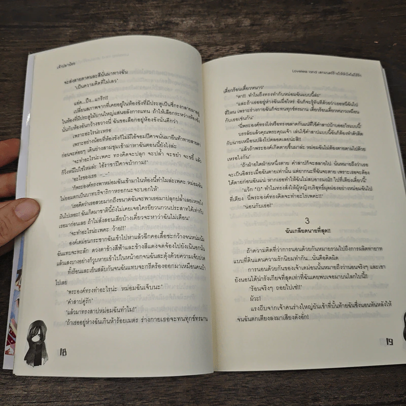 Loveless land เสกมนตร์ร้ายให้หัวใจไม่ไร้รัก - เจ้าปลาน้อย รูปที่ 7