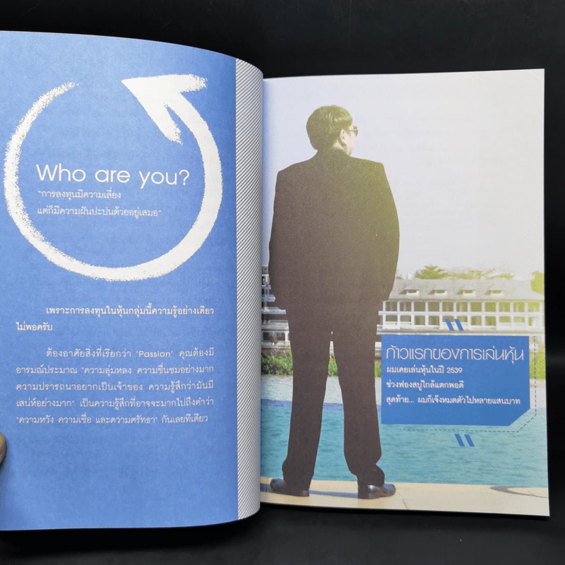 ภารกิจพิชิตหุ้น Turnaround - นพดล ดาวแสงสว่าง รูปที่ 10