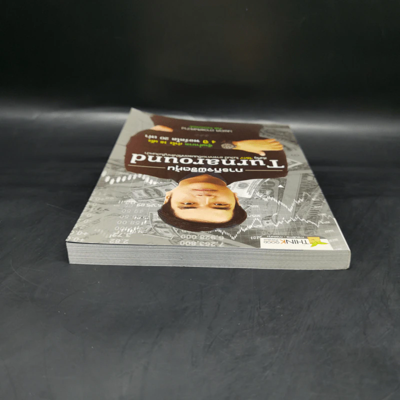 ภารกิจพิชิตหุ้น Turnaround - นพดล ดาวแสงสว่าง รูปที่ 6