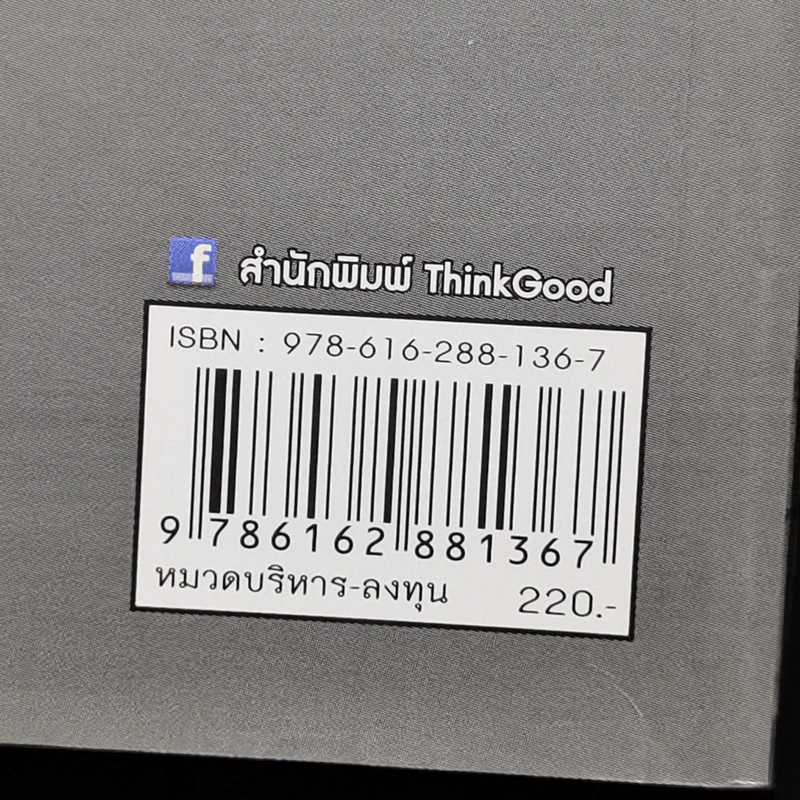 ภารกิจพิชิตหุ้น Turnaround - นพดล ดาวแสงสว่าง รูปที่ 15