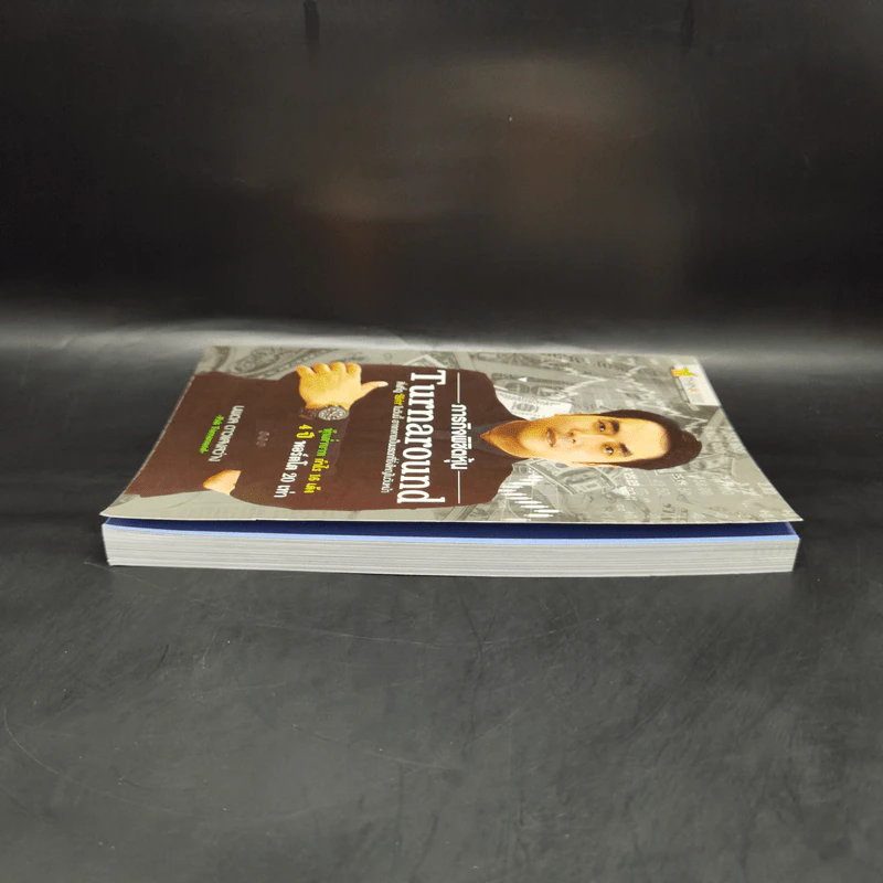 ภารกิจพิชิตหุ้น Turnaround - นพดล ดาวแสงสว่าง รูปที่ 5