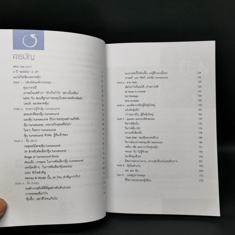 ภารกิจพิชิตหุ้น Turnaround - นพดล ดาวแสงสว่าง รูปที่ 11