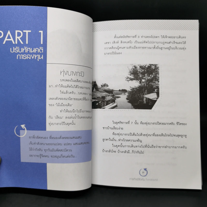 ภารกิจพิชิตหุ้น Turnaround - นพดล ดาวแสงสว่าง รูปที่ 13