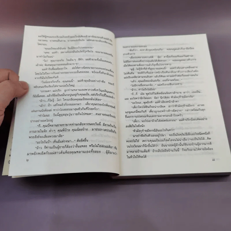 แป้งร่ำ - อมรา จรรยงค์ (พิมพ์ครั้งแรก ภาพปก อ.จักรพันธุ์ โปษยกฤต) รูปที่ 10