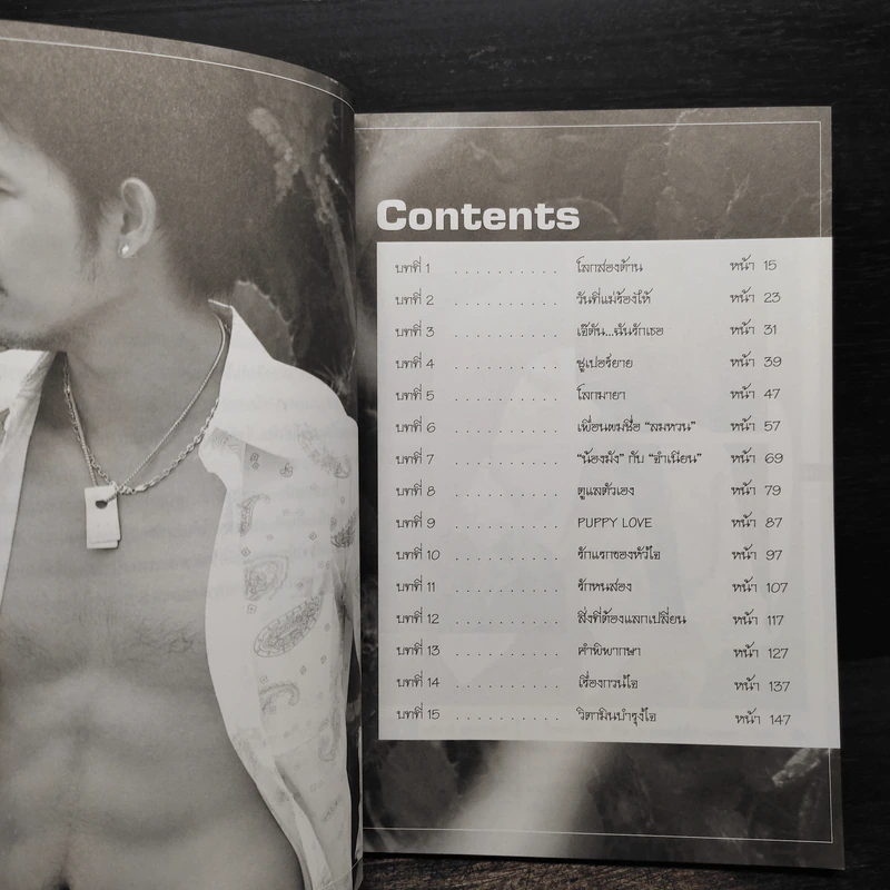 Private Love Life เรื่องของหัวใจ - อธิชาติ ชุมนานนท์ รูปที่ 6