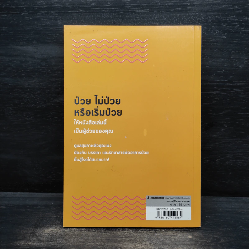 รู้ทัน 10 โรคร้าย ป้องกันได้ 100 วิธี รูปที่ 2