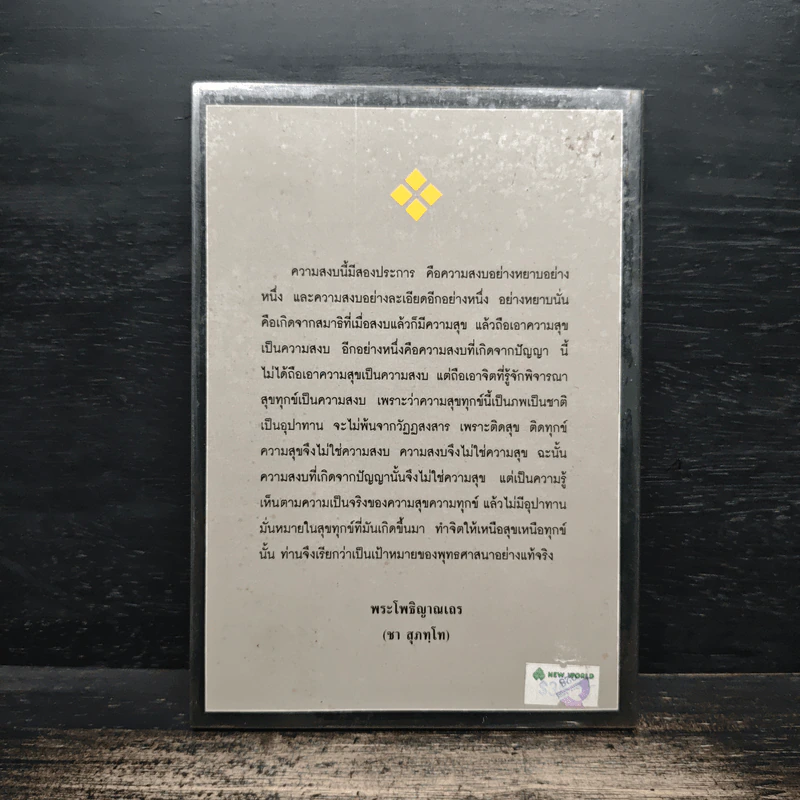 หลวงพ่อชา เล่ม 2 รูปที่ 2