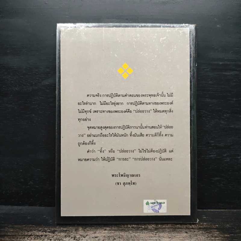 หลวงพ่อชา เล่ม 1 รูปที่ 2
