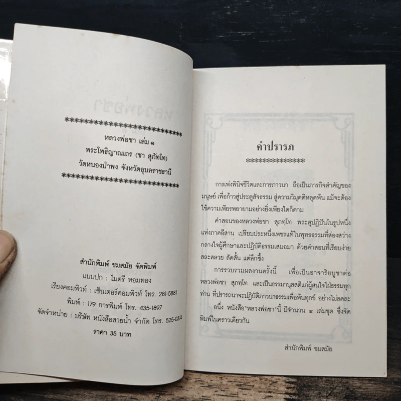 หลวงพ่อชา เล่ม 1 รูปที่ 6