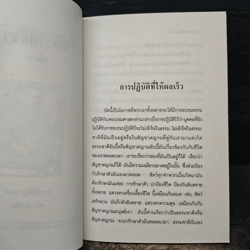 หลวงพ่อชา เล่ม 1 รูปที่ 7