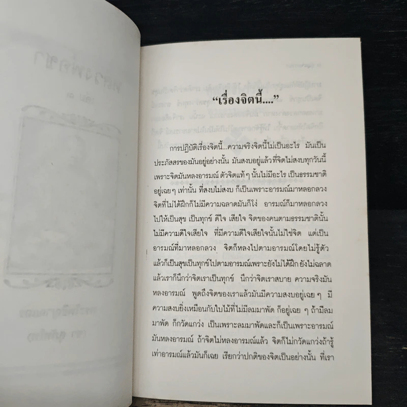 หลวงพ่อชา เล่ม 3 รูปที่ 7