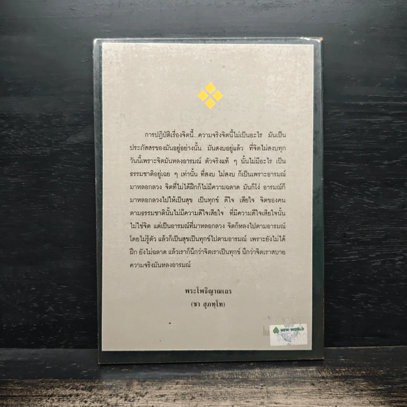 หลวงพ่อชา เล่ม 3 รูปที่ 2