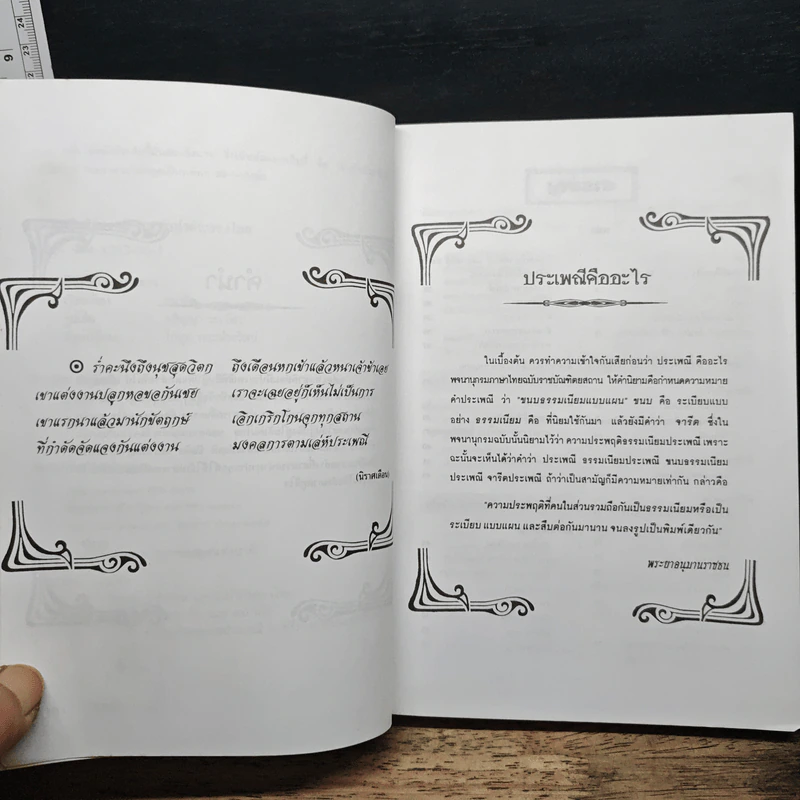 ประเพณี พิธีมงคล และ วันสำคัญของไทย - ธนากิต รูปที่ 7