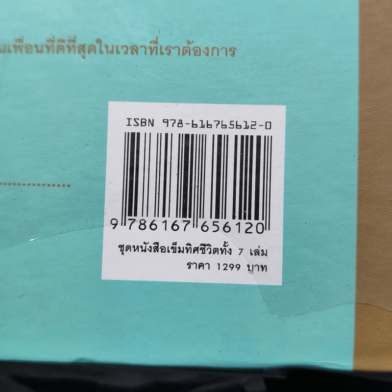 เข็มทิศชีวิตทั้ง 7 Boxset - ครูอ้อย ฐิตินาถ ณ พัทลุง รูปที่ 10