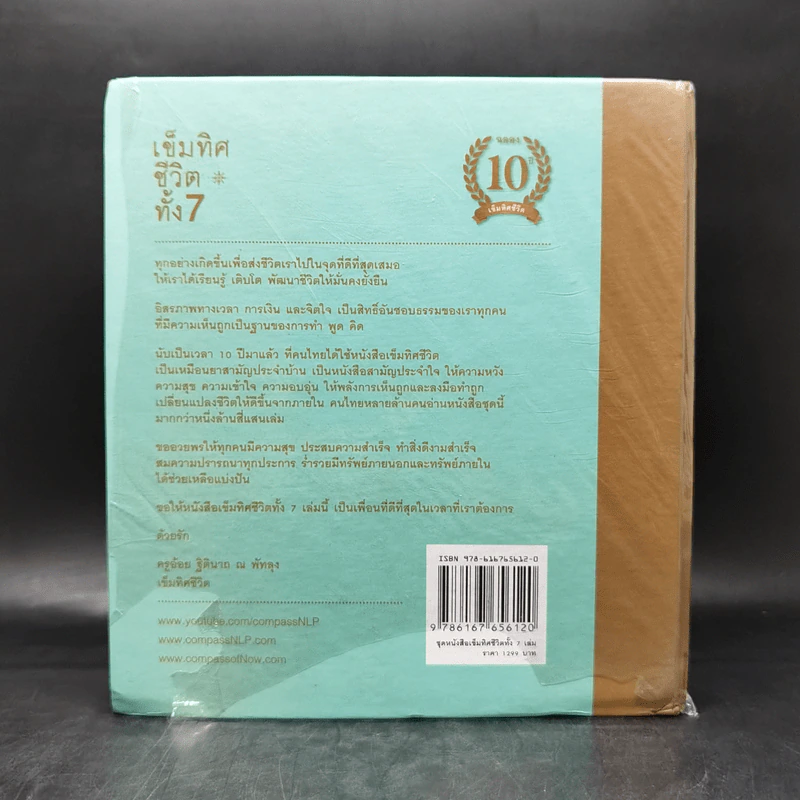 เข็มทิศชีวิตทั้ง 7 Boxset - ครูอ้อย ฐิตินาถ ณ พัทลุง รูปที่ 2