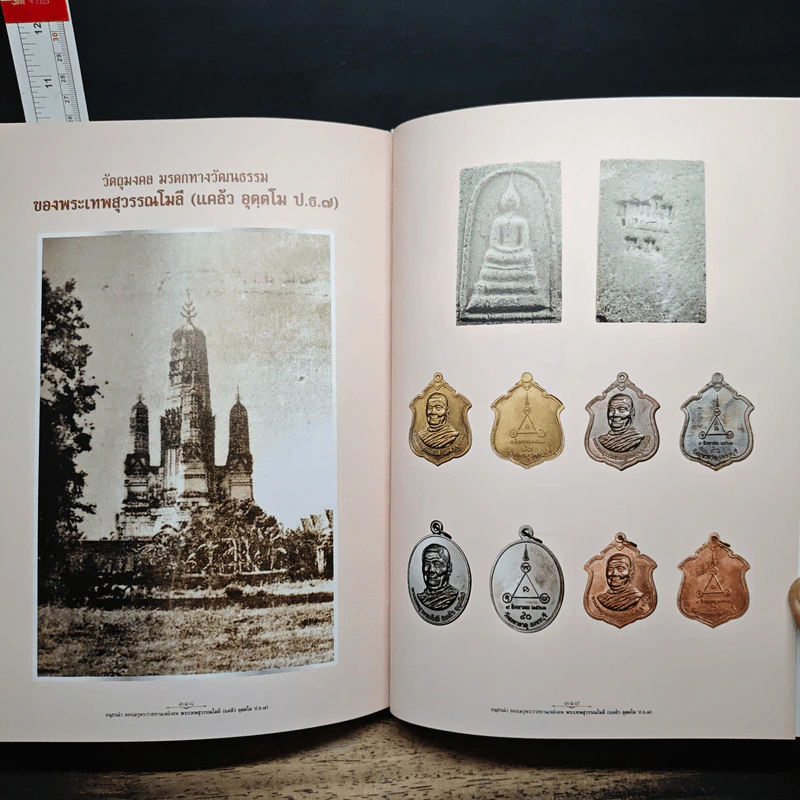 อนุสรณ์งานพระราชทานเพลิงศพ พระเทพสุวรรณโมลี รูปที่ 9